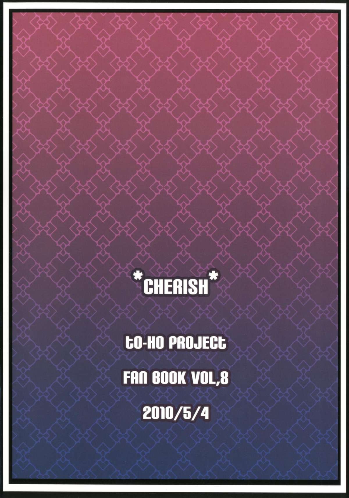 (幽明櫻) [＊Cherish＊ (西村 にけ)] ユユカン2 (東方project)