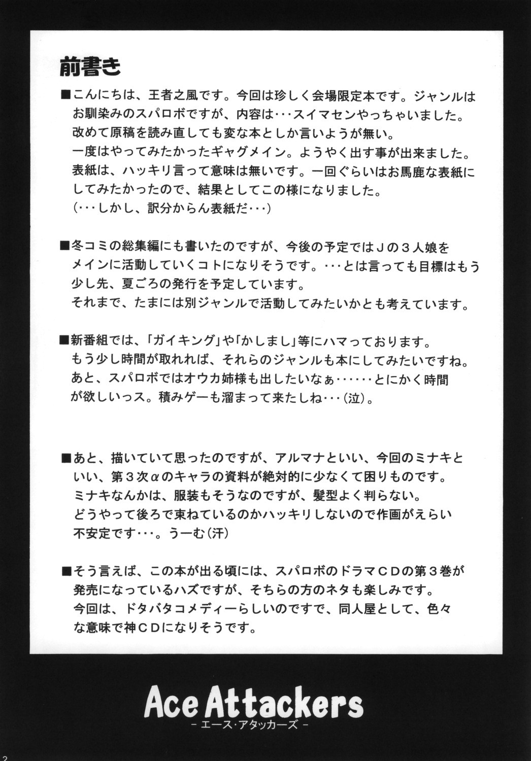 (サンクリ30) [りーず工房 (王者之風)] Ace Attackers ～エース・アタッカーズ～ (スーパーロボット大戦)