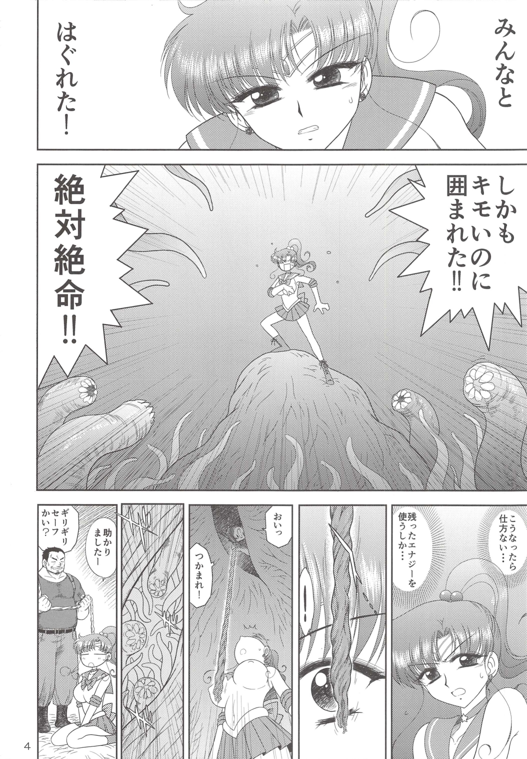 (C85) [BLACK DOG (黒犬獣)] MADE IN HEAVEN -JUPITER- (美少女戦士セーラームーン)