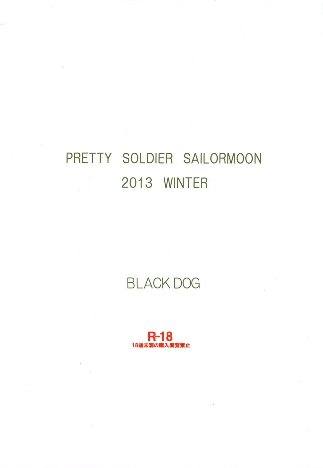 (C85) [BLACK DOG (黒犬獣)] MADE IN HEAVEN -JUPITER- (美少女戦士セーラームーン)