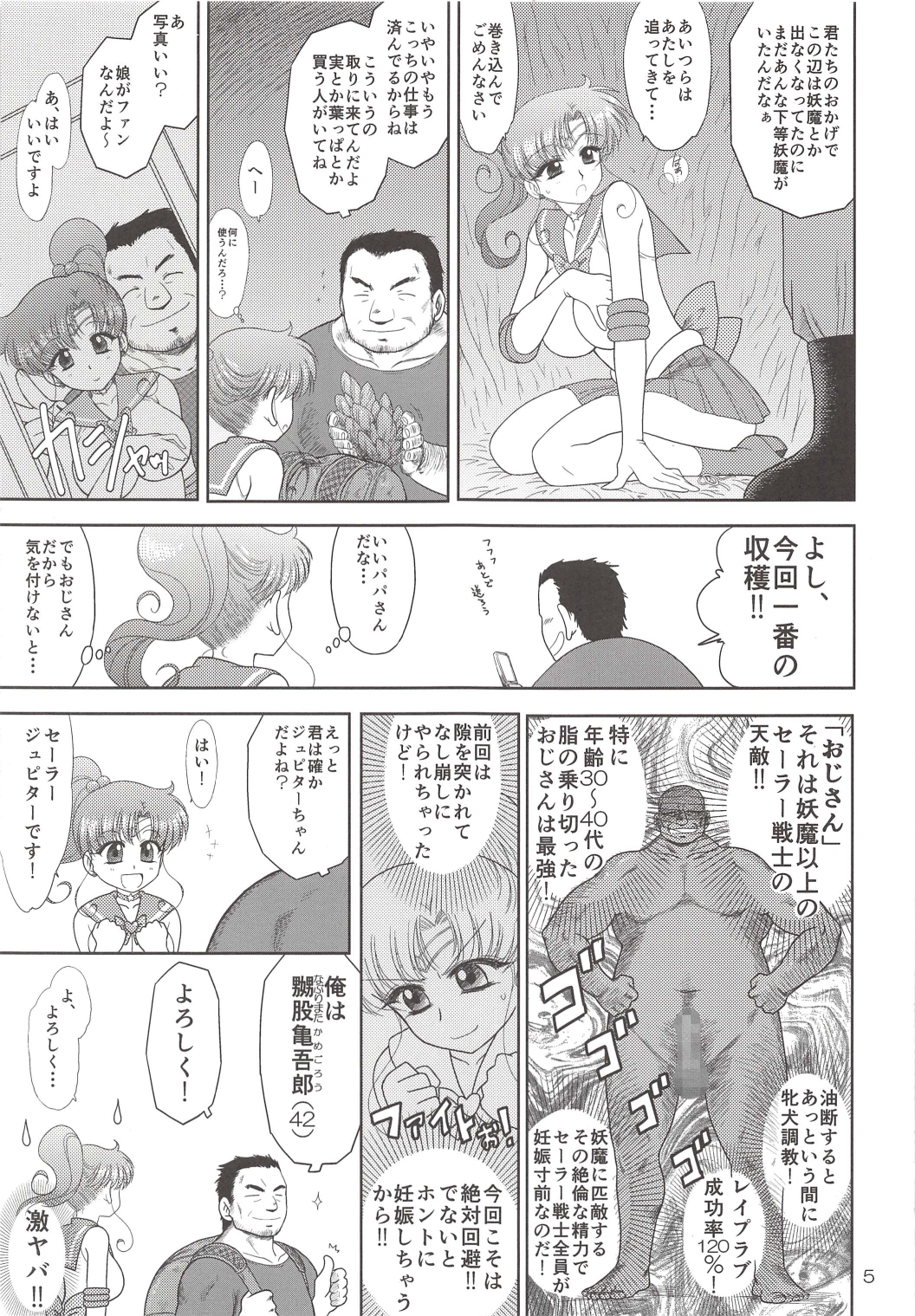 (C85) [BLACK DOG (黒犬獣)] MADE IN HEAVEN -JUPITER- (美少女戦士セーラームーン)