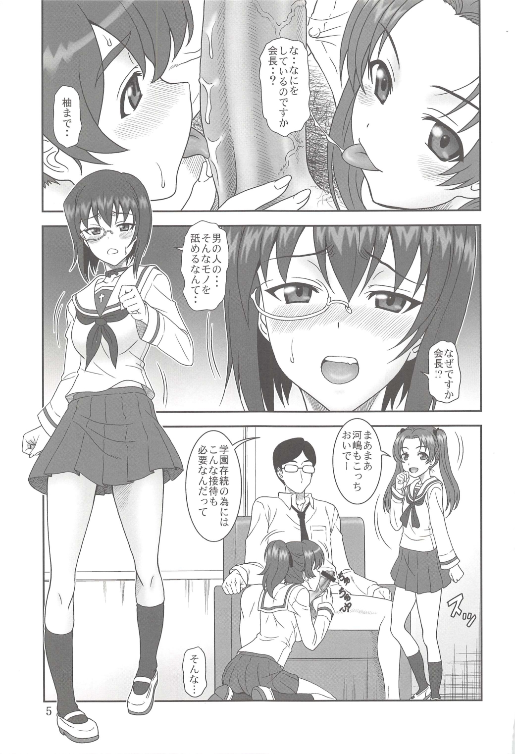 [俺たちミスノン一家 (須原シイナ)] 生徒会三役共(ガールズ&パンツァー)