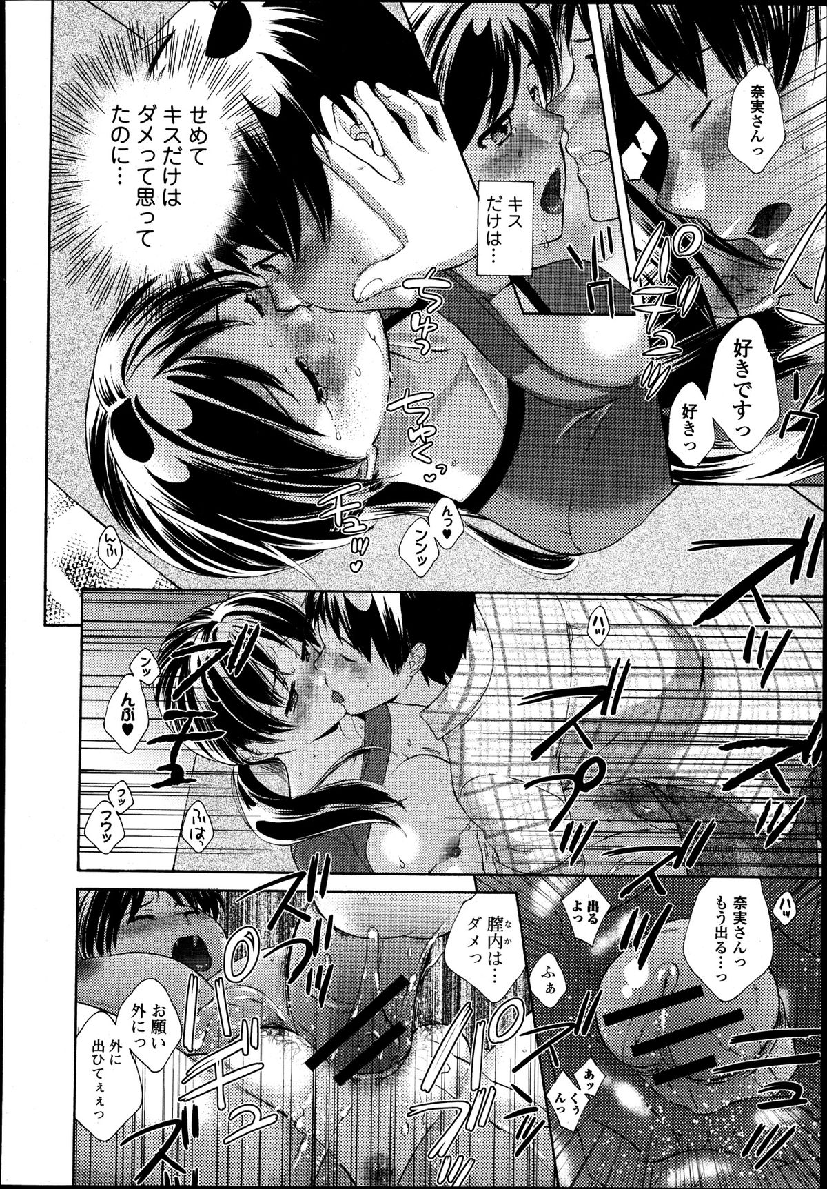 [大貫まくり] なみ、つゆだくでっ！！―平凡な人妻が堕ちる瞬間― 第01-02話