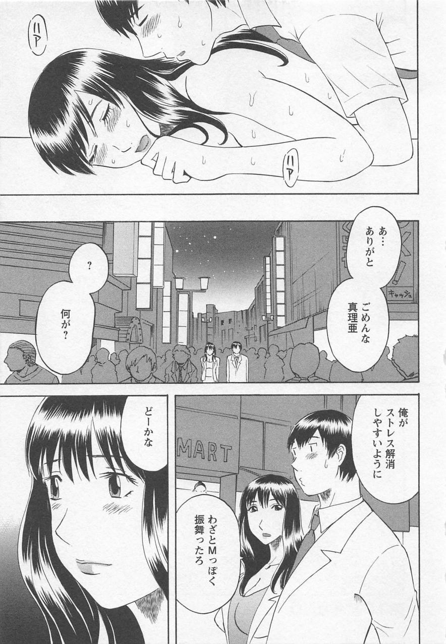 [かわもりみさき] あなたのOL 2