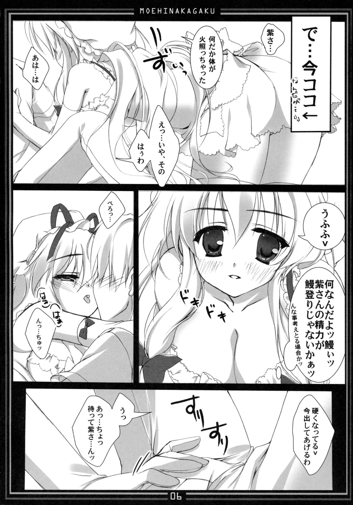 (コミトレ22) [萌雛化学 (雛祭桃子)] キマグレパラサイト 08 (東方Project)