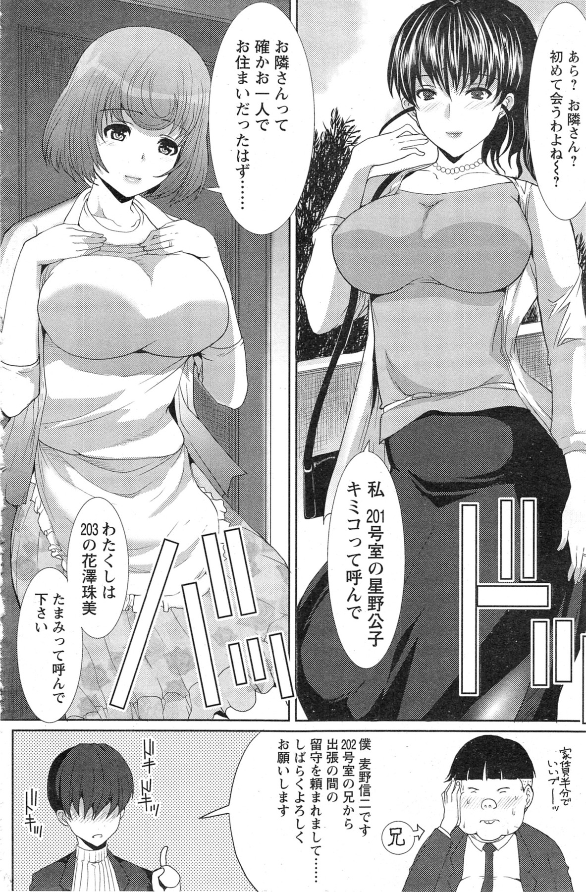 [鳩矢豆七] サンドイッチワイフ 第01-02話