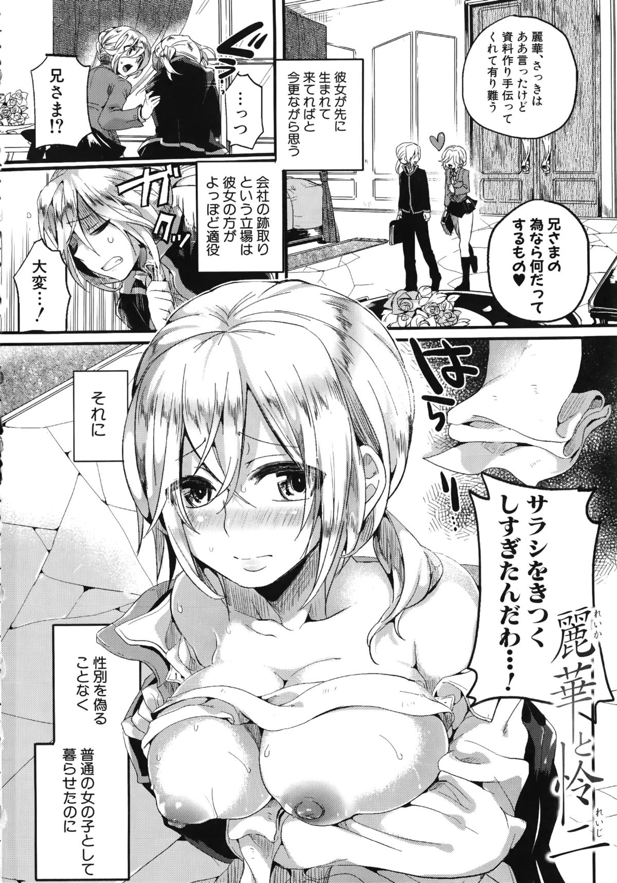 [ドウモウ] セックスのち両想い + ラフイラスト集, 「複製原画」