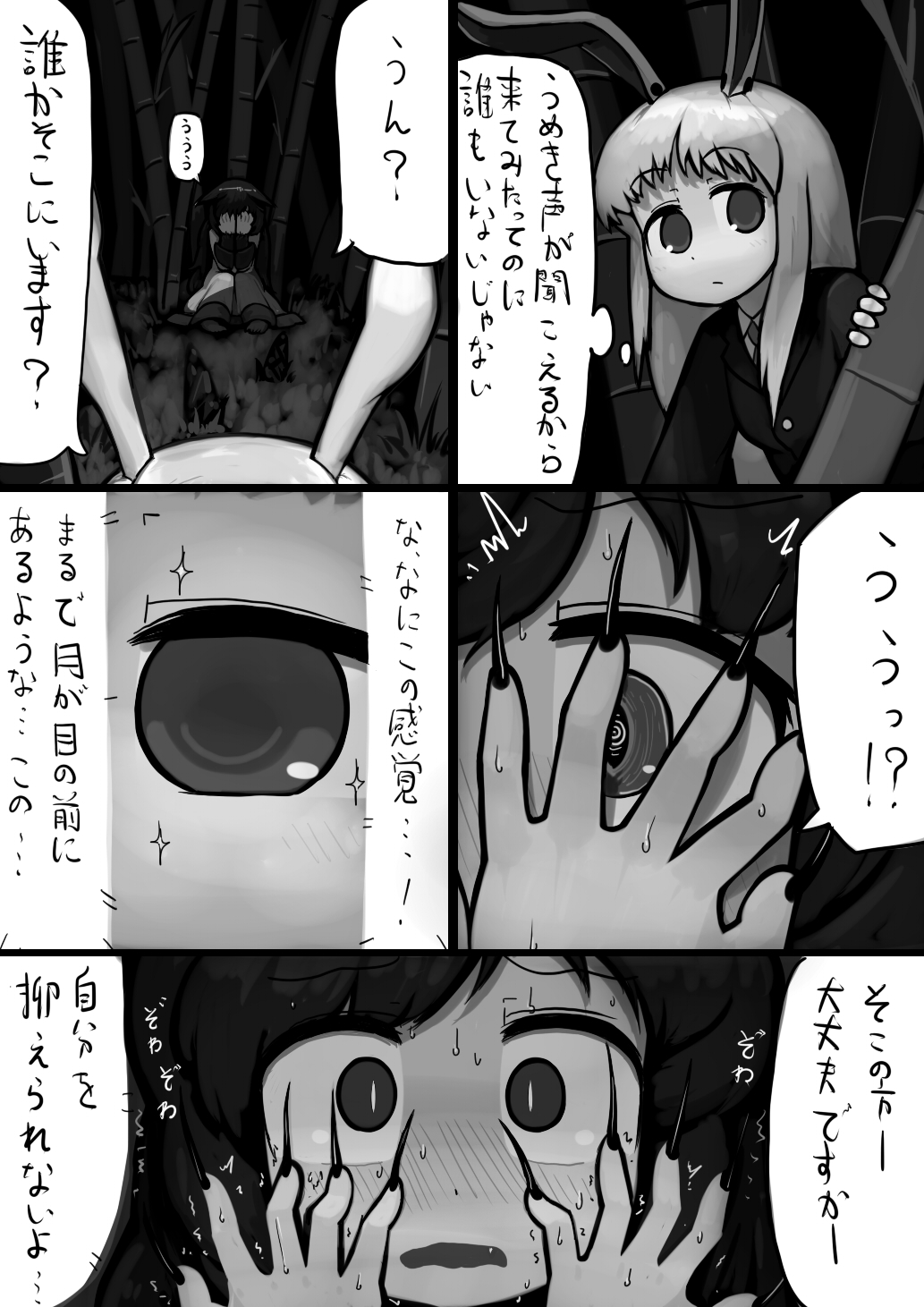 [にんにく(仮)] ちんこ影狼さん×ふつううどんげの満月漫画 (東方Project)