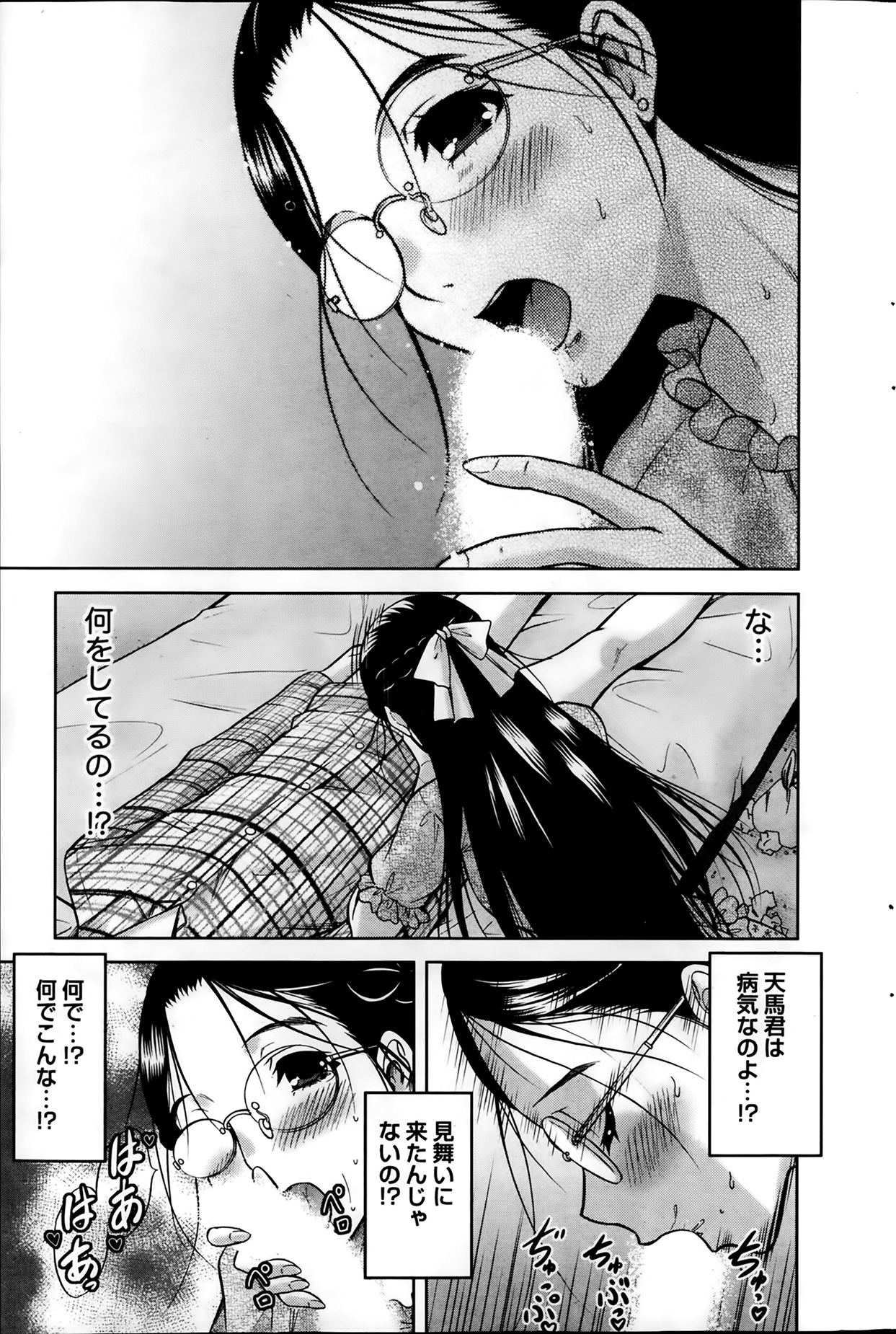 ナマイキッ！ 2014年2月号