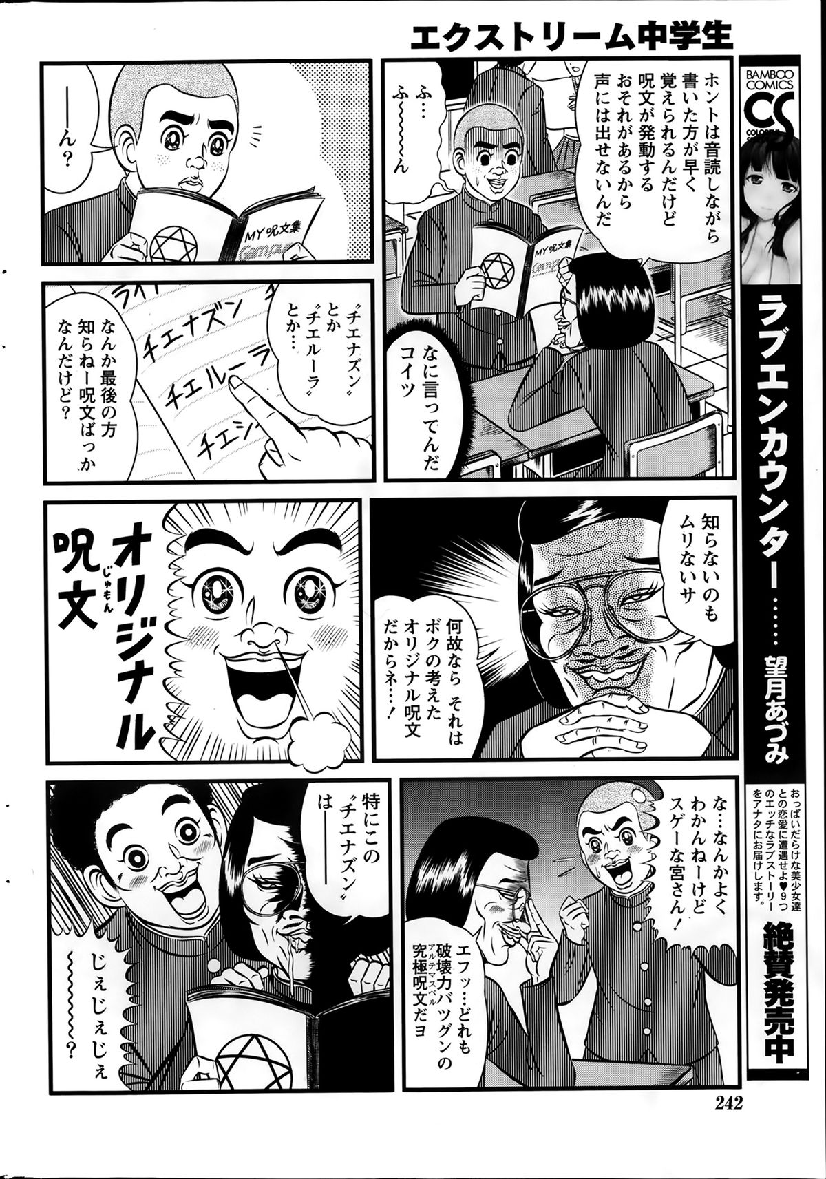 ナマイキッ！ 2014年2月号