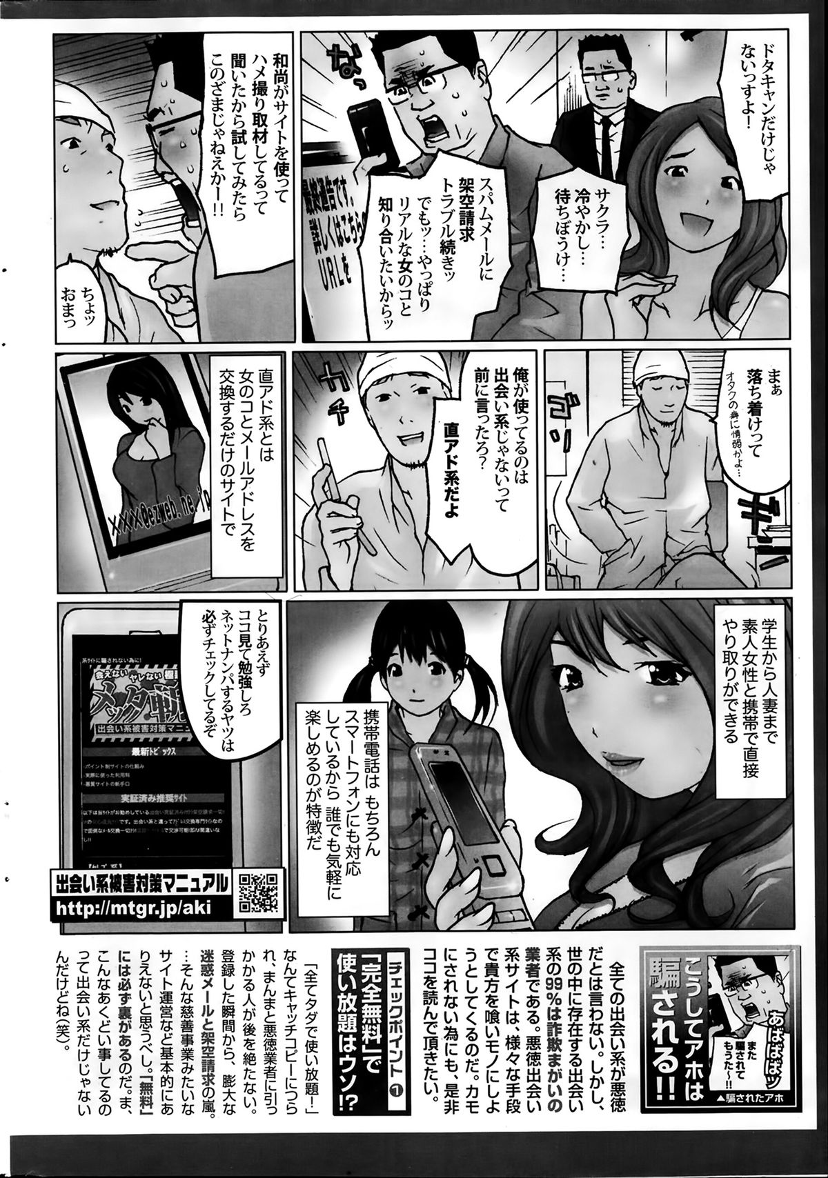 ナマイキッ！ 2014年2月号