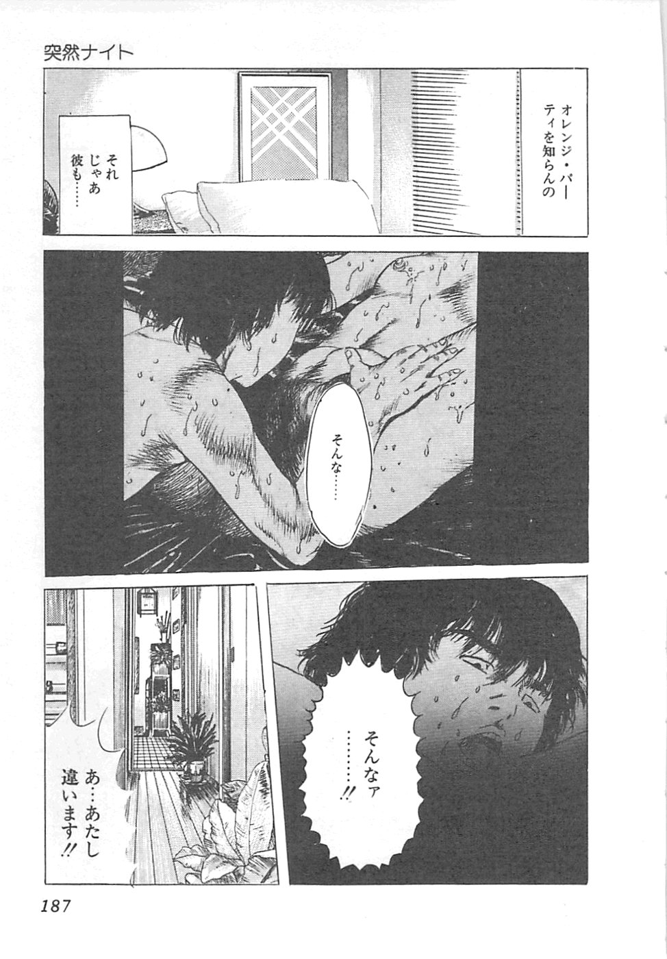 [やまだのら] フルーツギャル