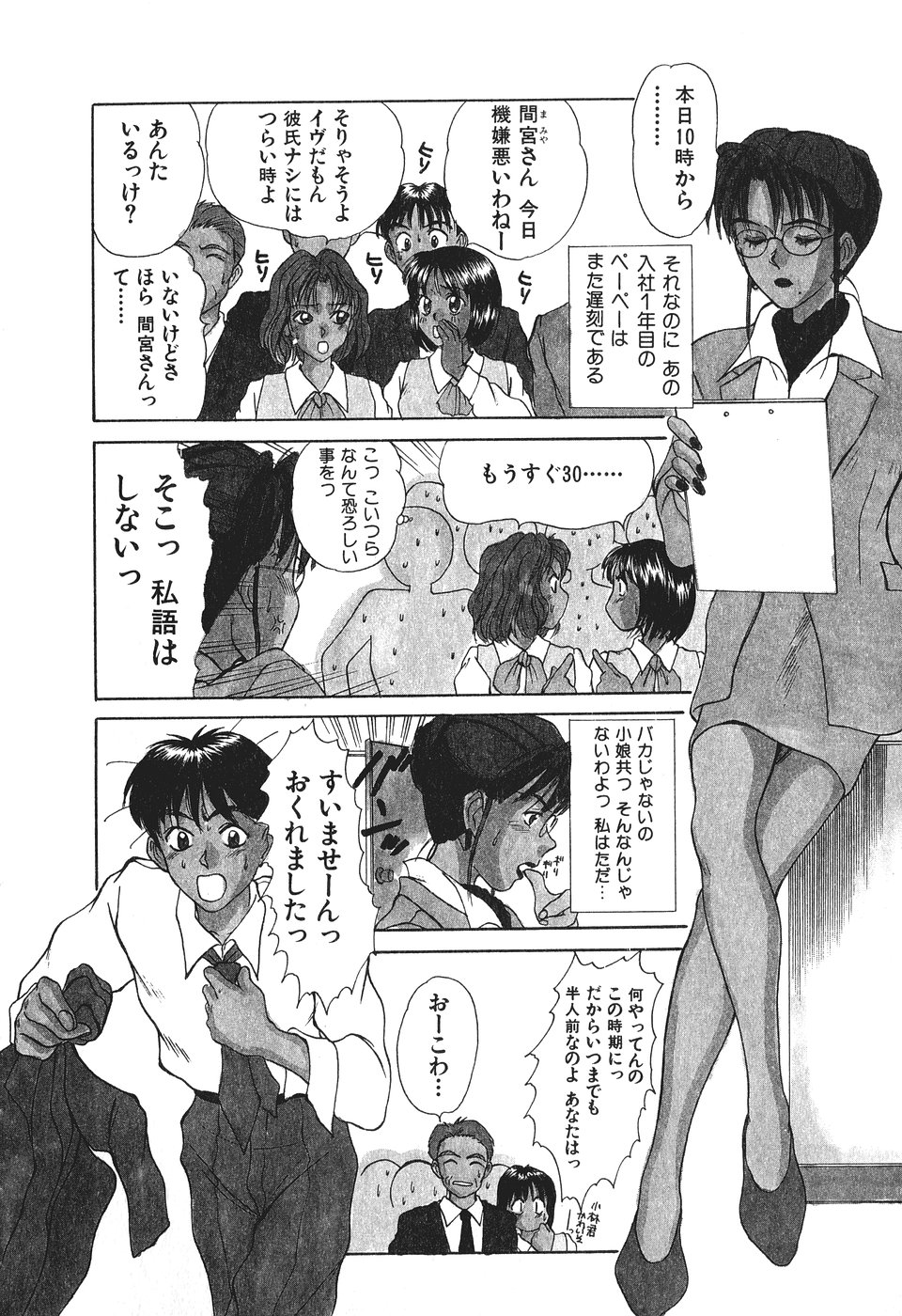 [さのたかよし] 花園+1