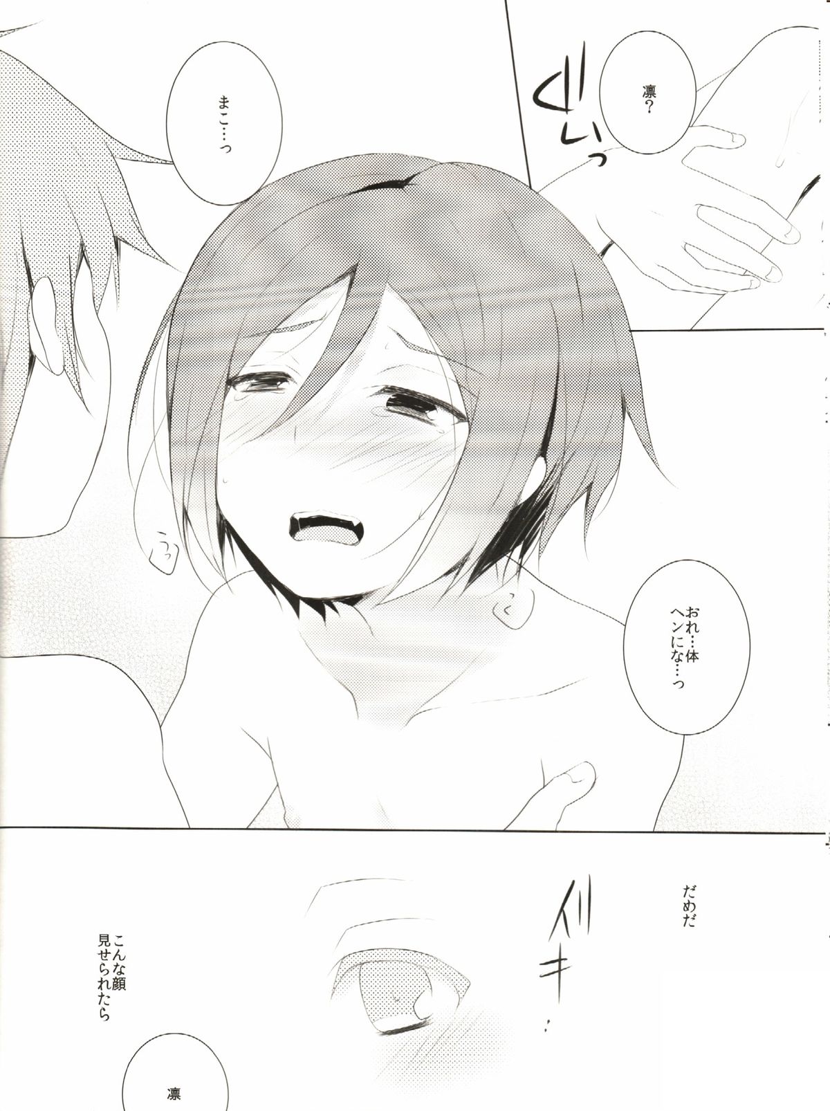 (CC福岡33) [96。 (くろくま)] ないしょのそうだん (Free!)