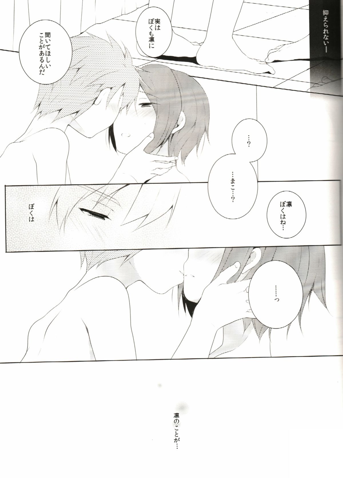 (CC福岡33) [96。 (くろくま)] ないしょのそうだん (Free!)