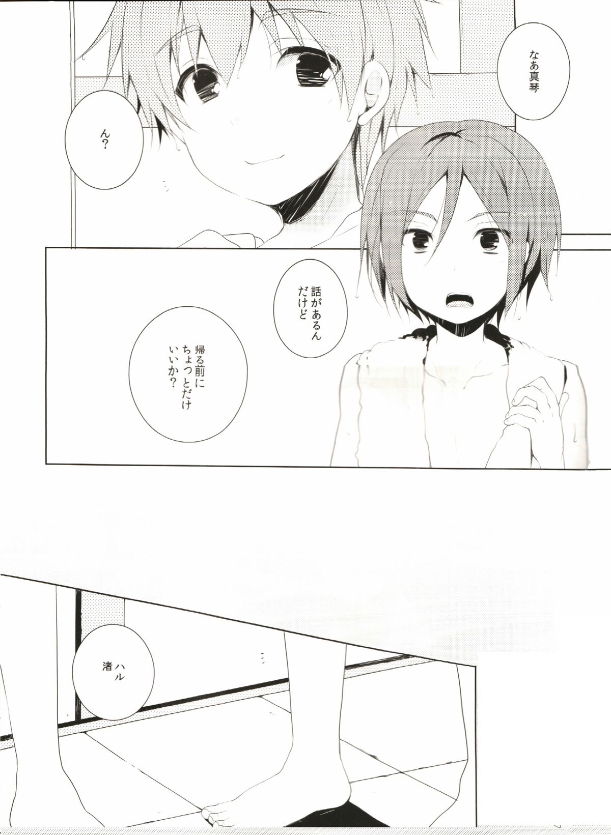 (CC福岡33) [96。 (くろくま)] ないしょのそうだん (Free!)