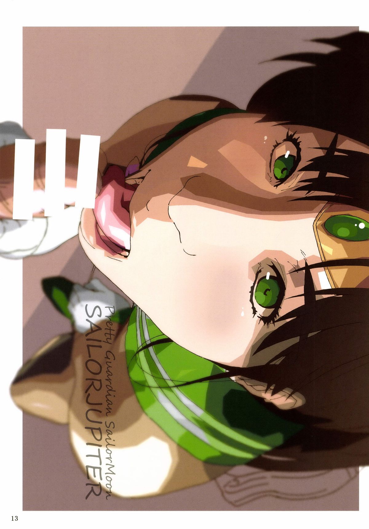 [血色蜜柑 (庵ズ, ume)] Emerald Mint (セーラームーン) [DL版]