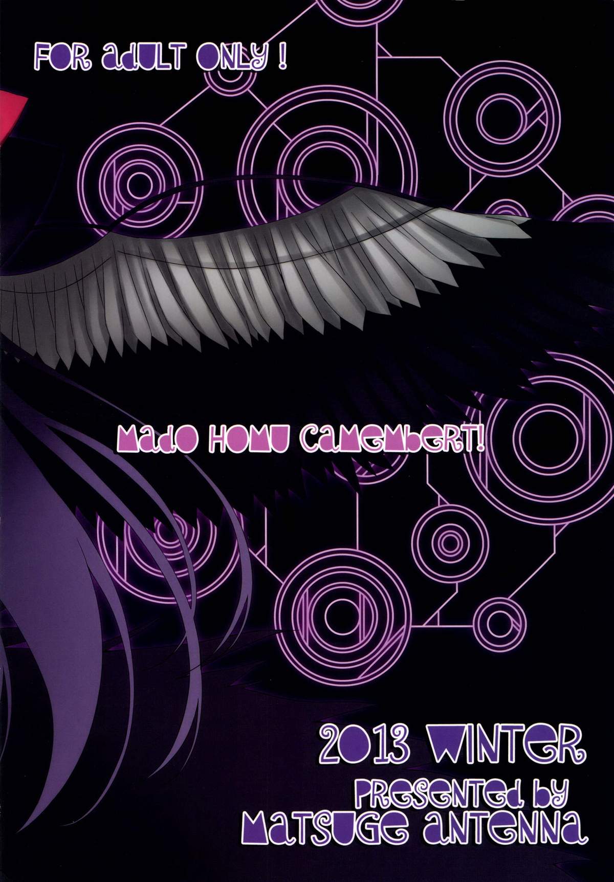 [マツゲアンテナ (舞原マツゲ)] マドホムカマンベール! (魔法少女まどか☆マギカ) [DL版]