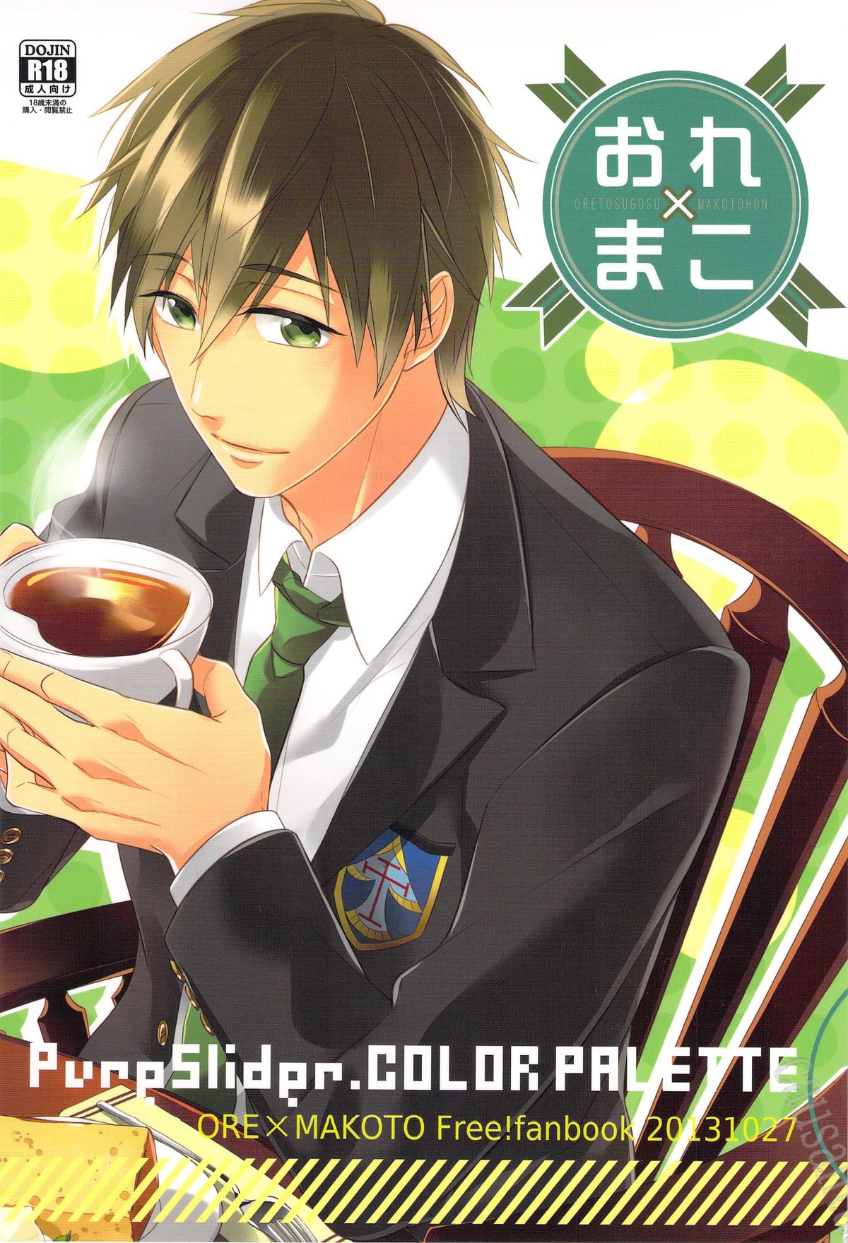 (SPARK8) [PureSlider.、COLOR PALETTE (松雄、志帆)] おれ×まこ (Free!)