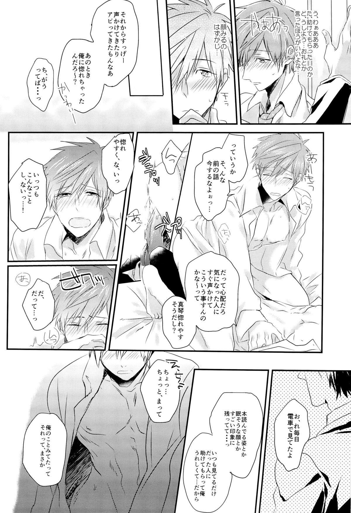 (SPARK8) [PureSlider.、COLOR PALETTE (松雄、志帆)] おれ×まこ (Free!)