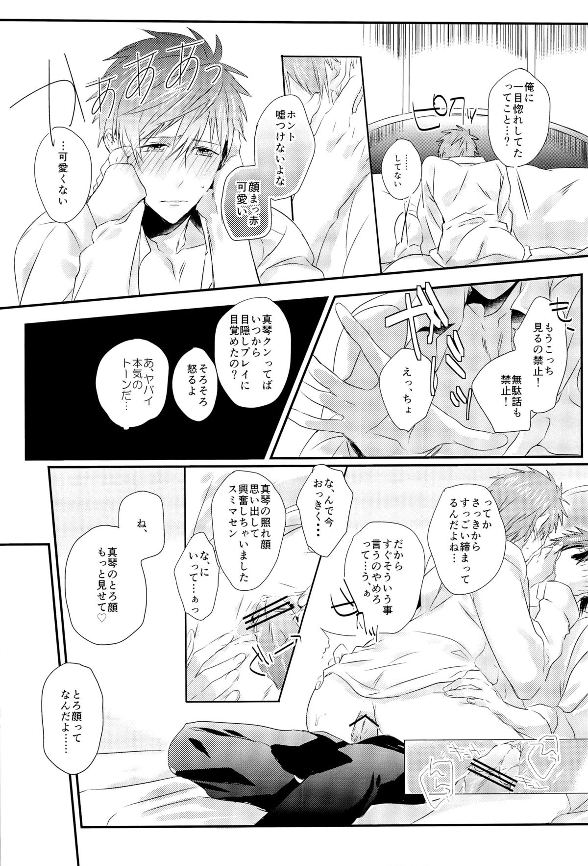 (SPARK8) [PureSlider.、COLOR PALETTE (松雄、志帆)] おれ×まこ (Free!)