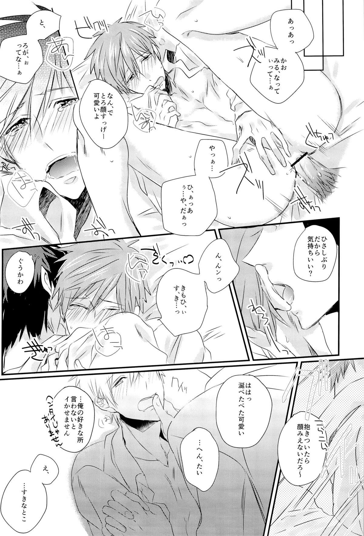 (SPARK8) [PureSlider.、COLOR PALETTE (松雄、志帆)] おれ×まこ (Free!)