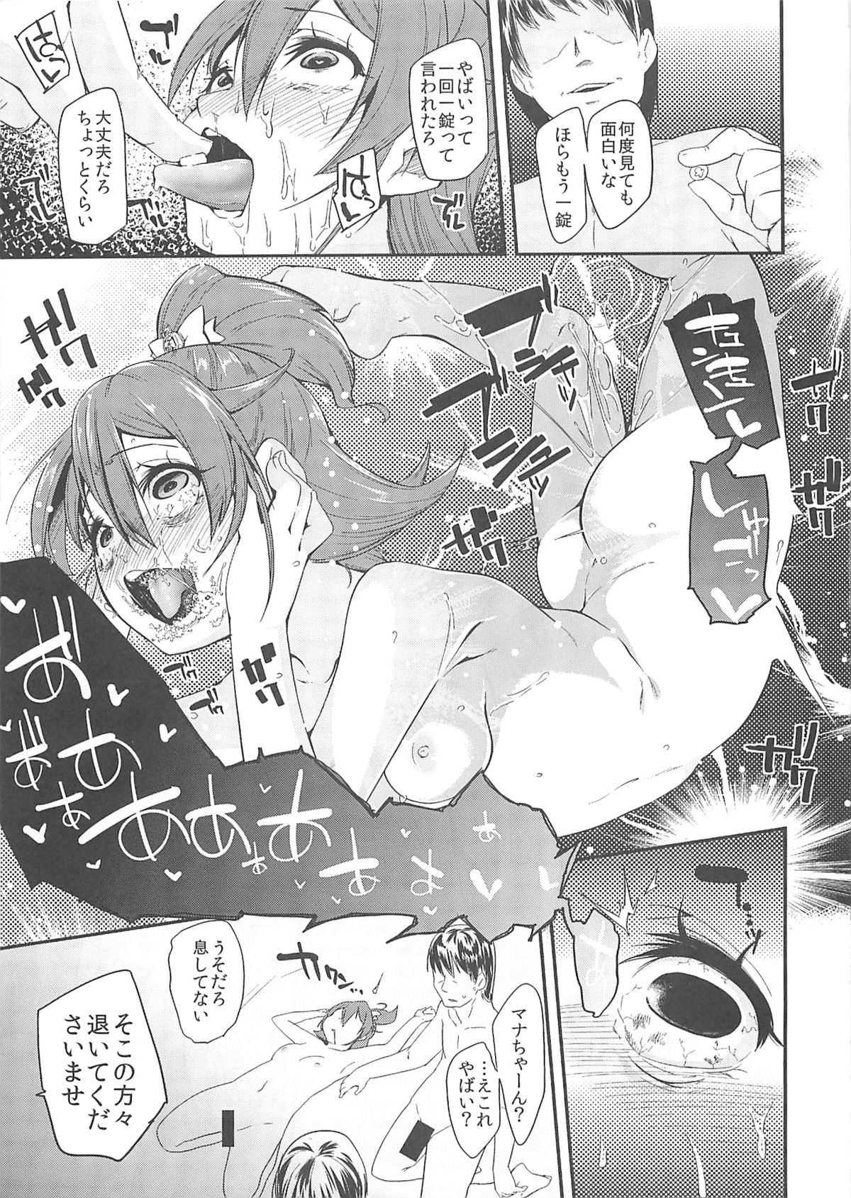 (C85) [コンディメントは8分目 (前島龍)] Heart Broken Eden (ドキドキ！プリキュア)