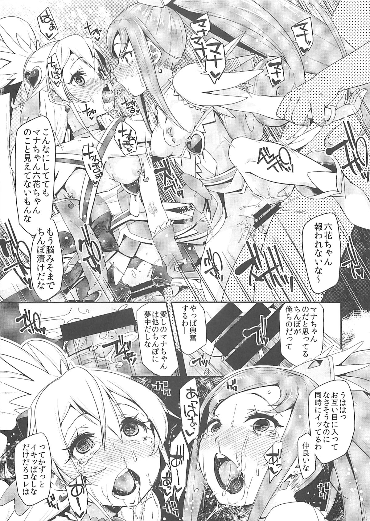 (C85) [コンディメントは8分目 (前島龍)] Heart Broken Eden (ドキドキ！プリキュア)