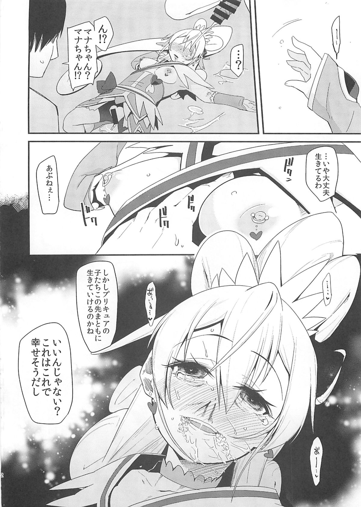 (C85) [コンディメントは8分目 (前島龍)] Heart Broken Eden (ドキドキ！プリキュア)