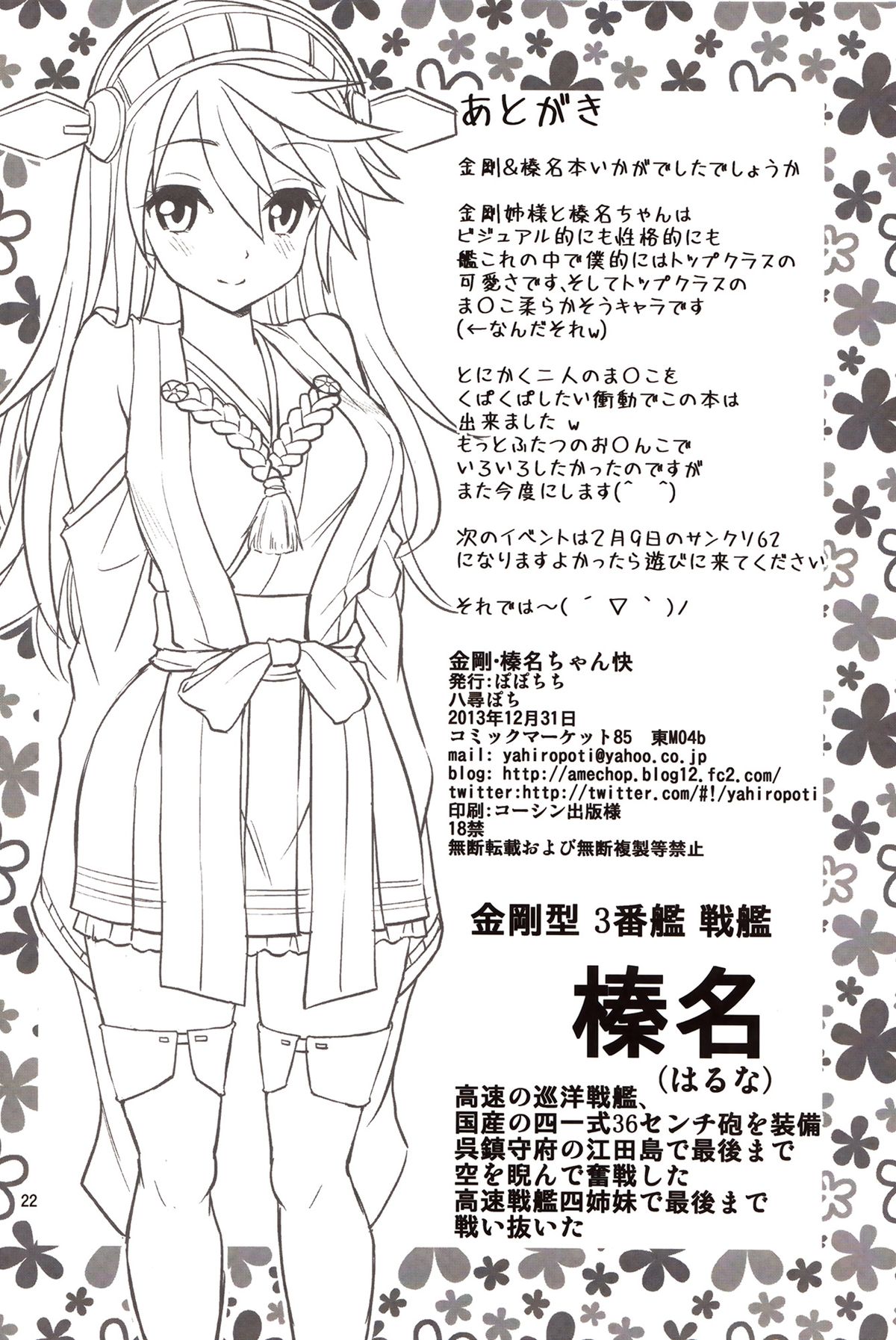 (C85) [ぽぽちち (八尋ぽち)] 金剛・榛名ちゃん快 (艦隊これくしょん -艦これ-)