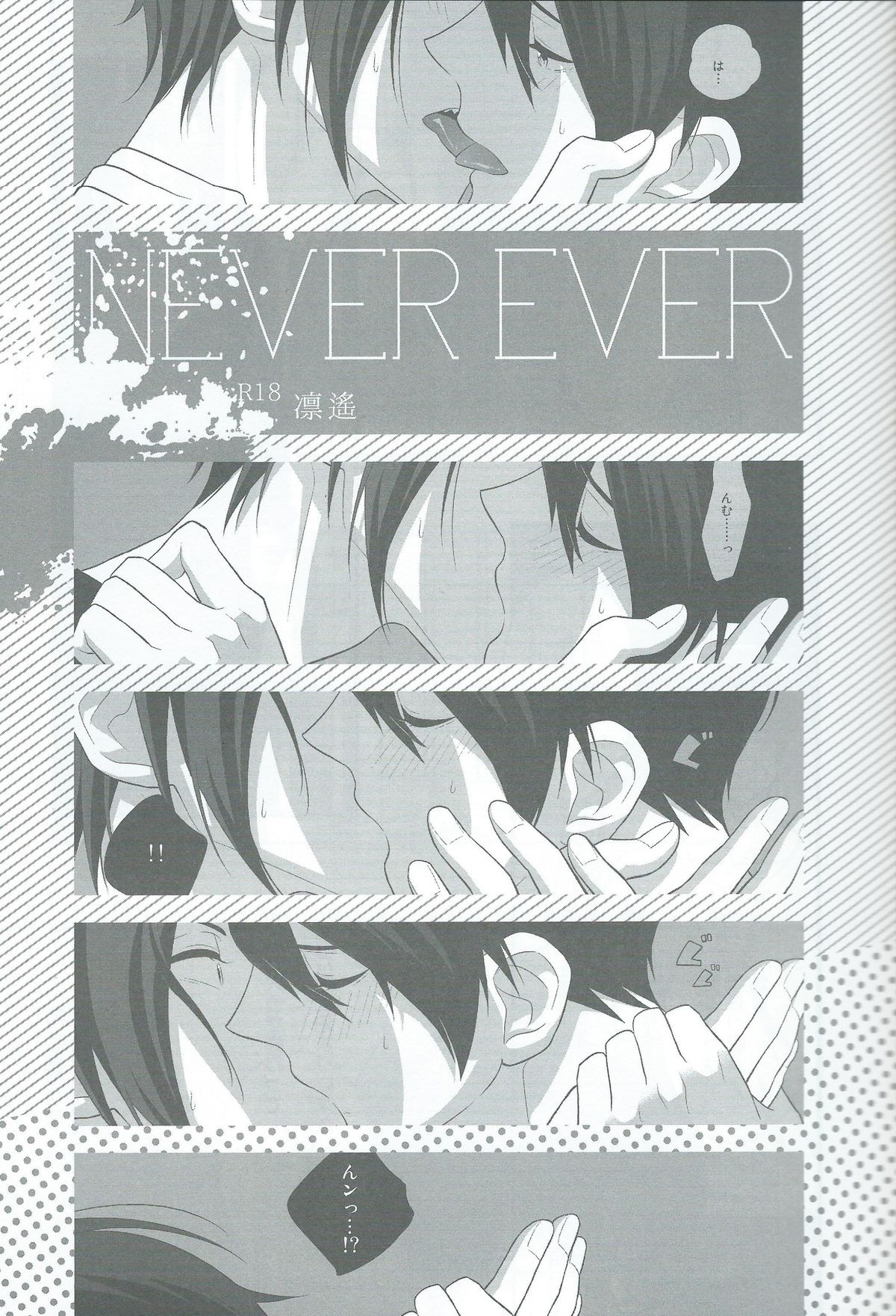 [とりねっと (忍鳥)] NEVER EVER (Free!)