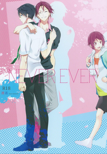 [とりねっと (忍鳥)] NEVER EVER (Free!)