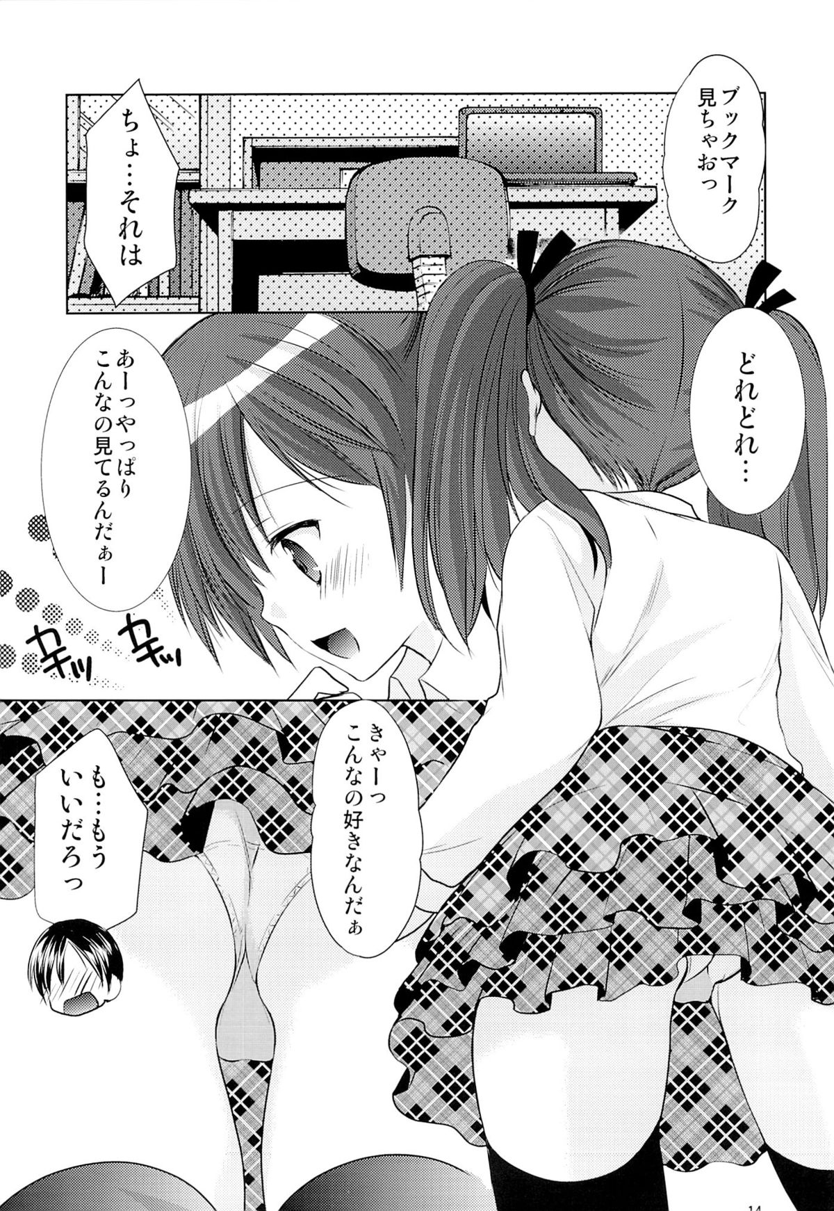 (C85) [Singleton (あずまゆき)] 幼性の誘惑 1～隣に住む○学生が僕の×××に興味を持ってる～