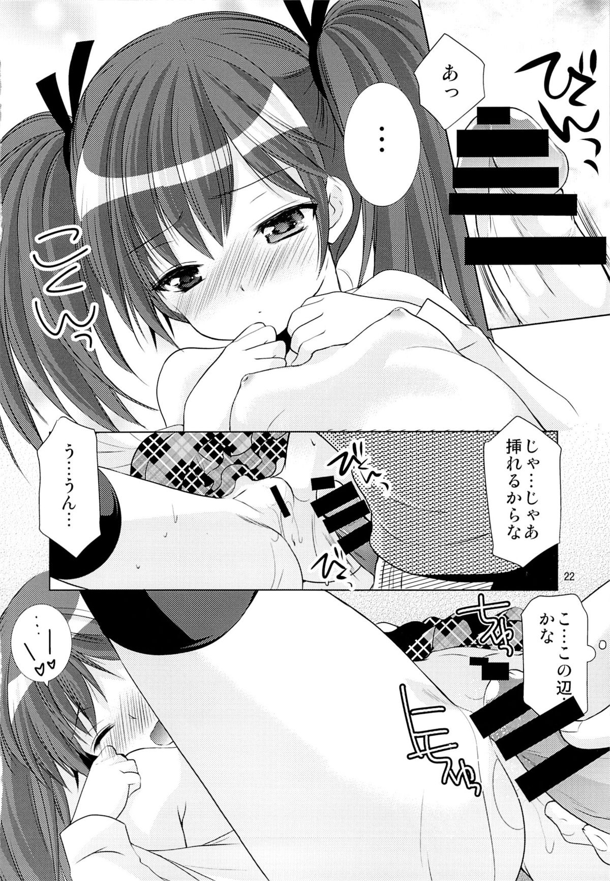 (C85) [Singleton (あずまゆき)] 幼性の誘惑 1～隣に住む○学生が僕の×××に興味を持ってる～