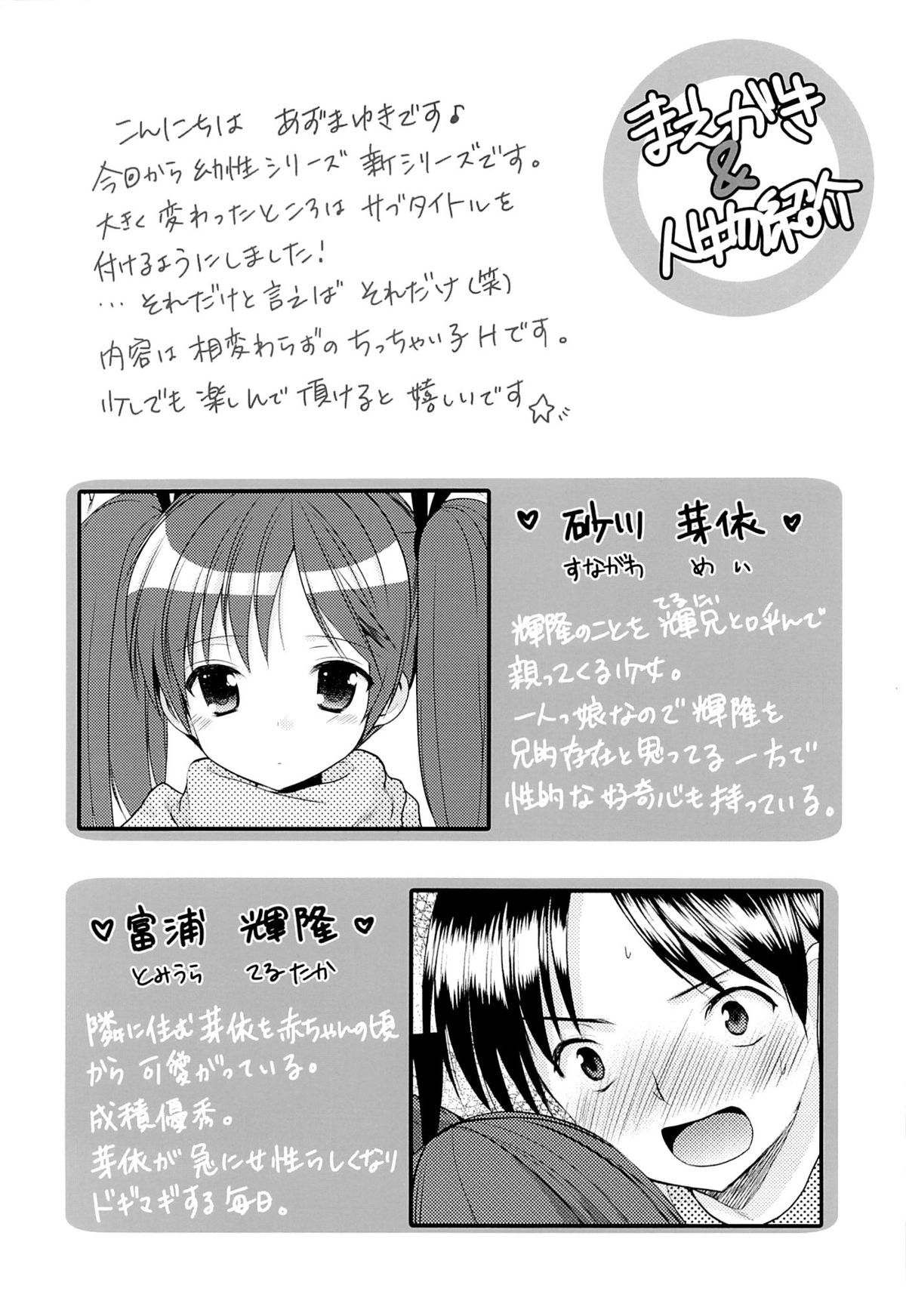 (C85) [Singleton (あずまゆき)] 幼性の誘惑 1～隣に住む○学生が僕の×××に興味を持ってる～