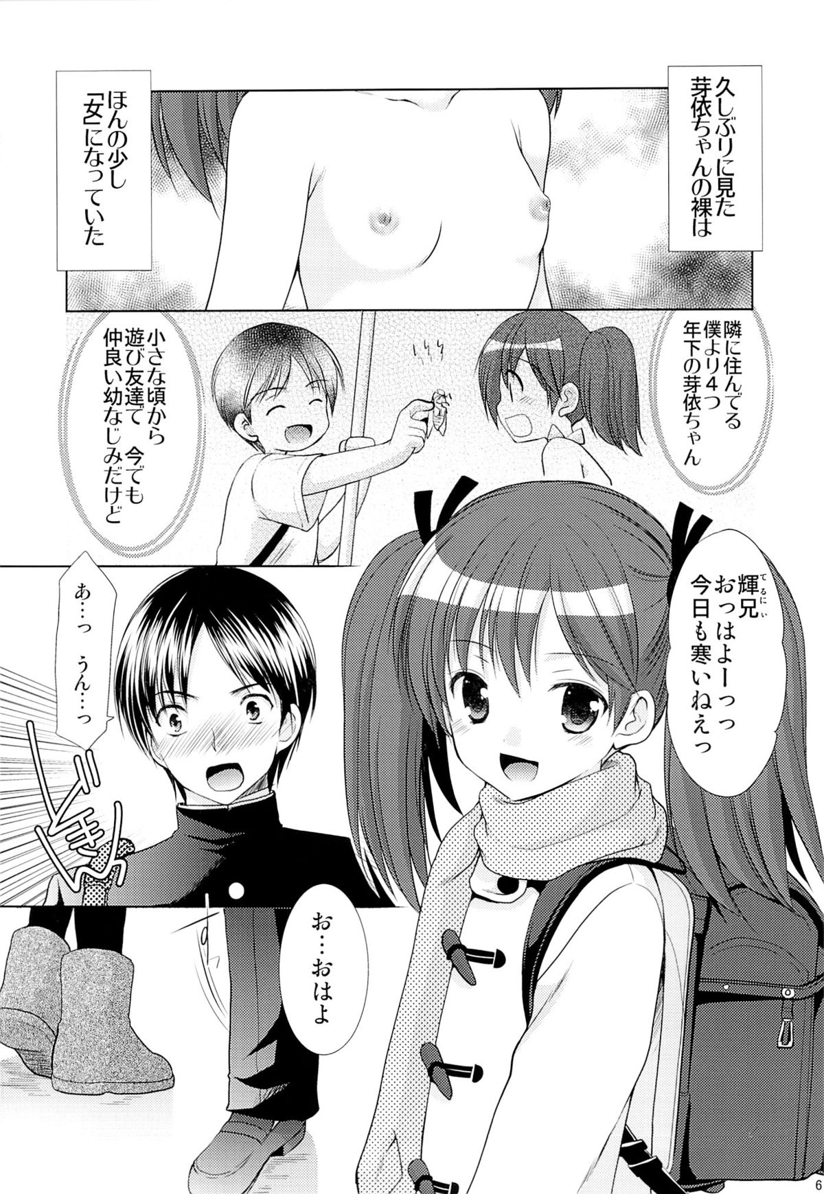 (C85) [Singleton (あずまゆき)] 幼性の誘惑 1～隣に住む○学生が僕の×××に興味を持ってる～