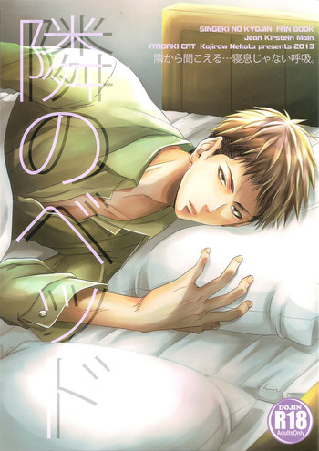 (FALL OF WALL4) [イタダキキャット (猫田小次郎)] 隣のベッド (進撃の巨人)