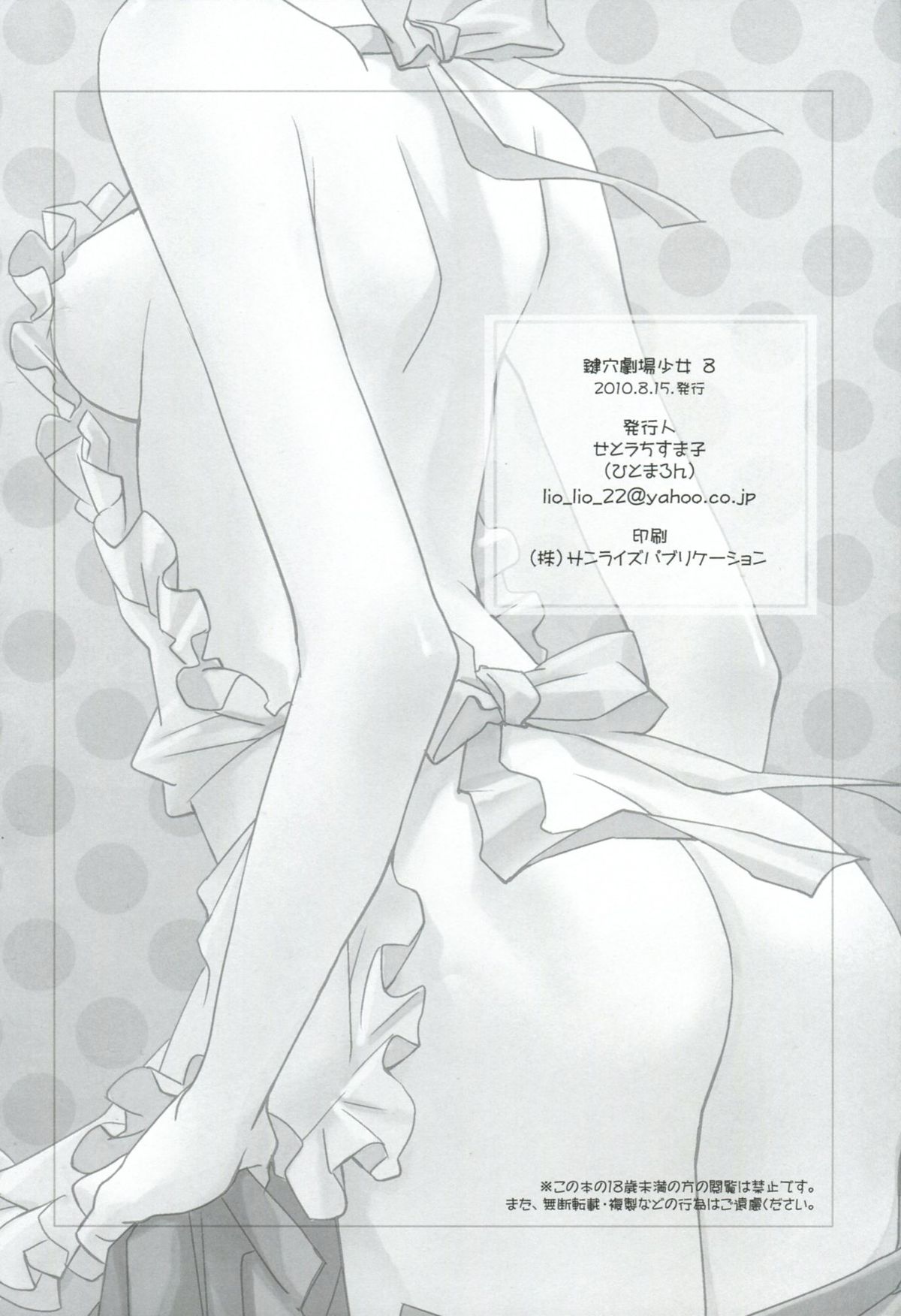 (C78) [ひとまろん (せとうちすま子)] 鍵穴劇場少女8 (さよなら絶望先生) [英訳]