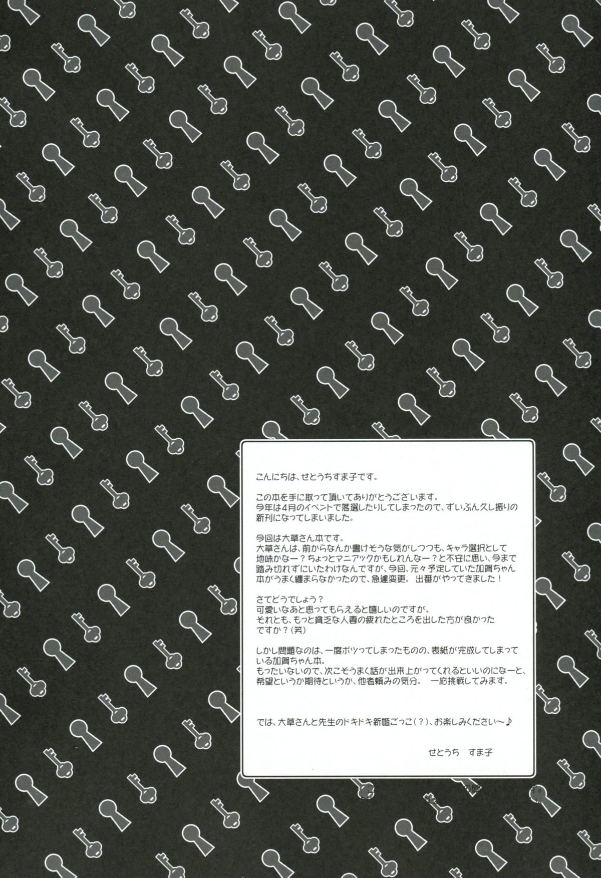 (C78) [ひとまろん (せとうちすま子)] 鍵穴劇場少女8 (さよなら絶望先生) [英訳]