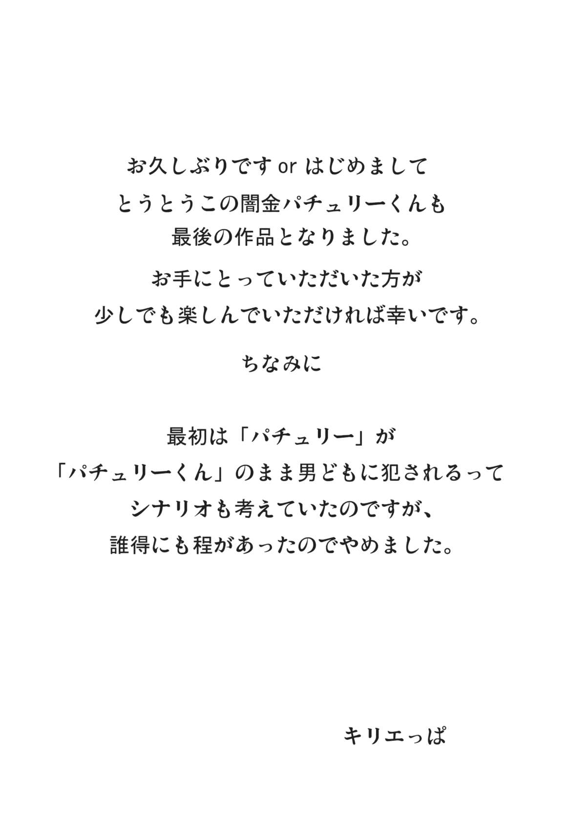 (C84) [でぱれーしょん (キリエっぱ)] 闇金パチュリーくん～パチュリーくん～ (東方Project)