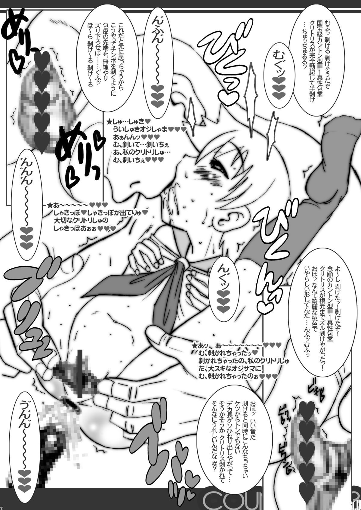 [Land Urchin] COUNTINUE03咲 (咲 -Saki-)