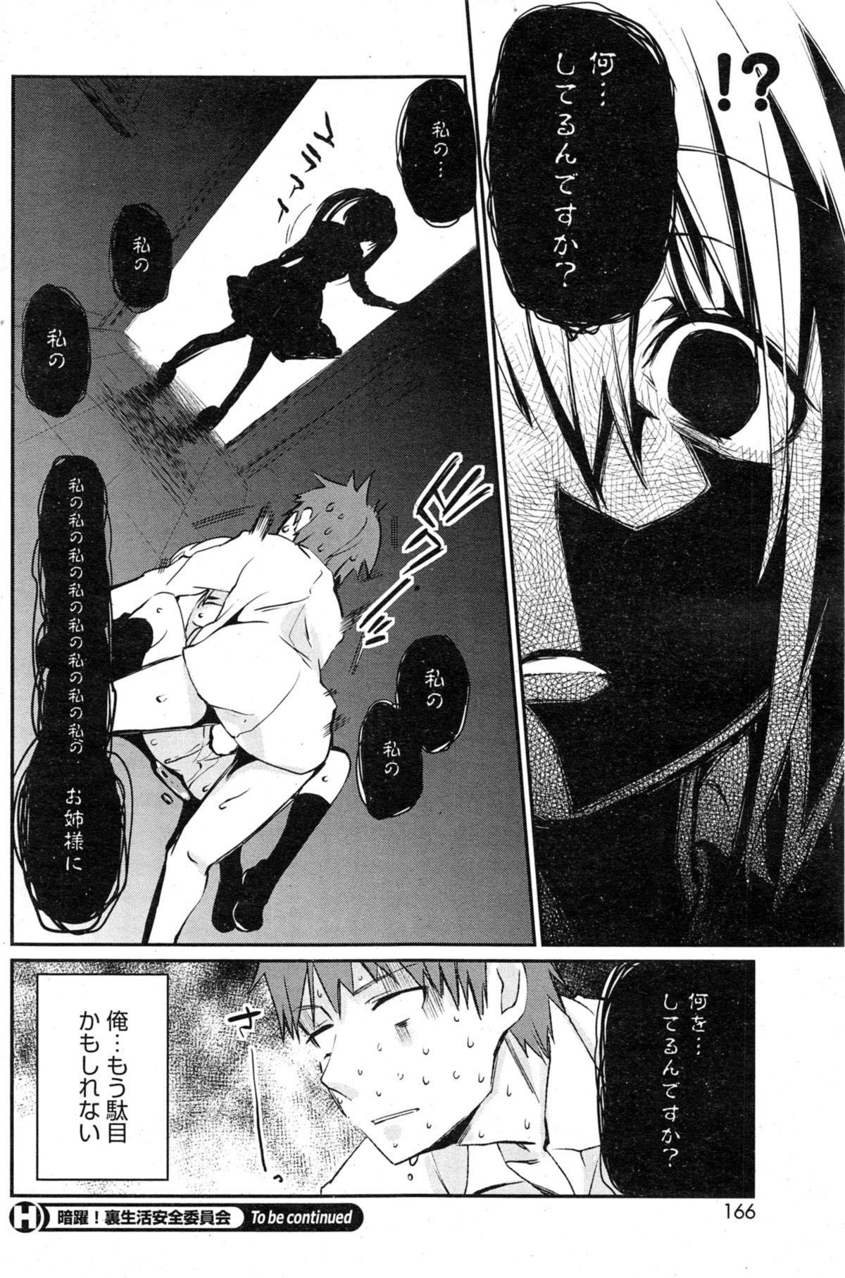 [アズマサワヨシ] 暗躍！裏生活安全委員会 第1-2話