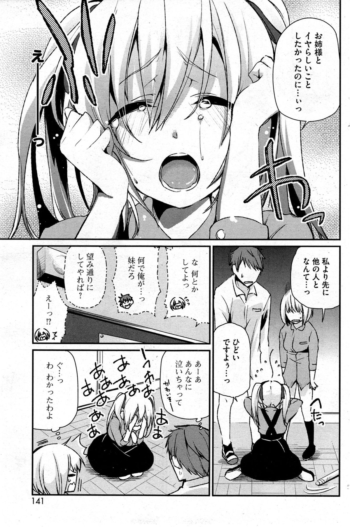 [アズマサワヨシ] 暗躍！裏生活安全委員会 第1-2話