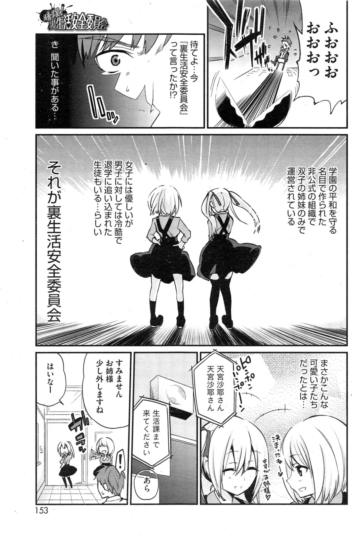 [アズマサワヨシ] 暗躍！裏生活安全委員会 第1-2話