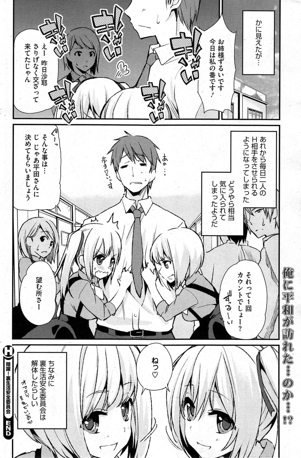 [アズマサワヨシ] 暗躍！裏生活安全委員会 第1-2話