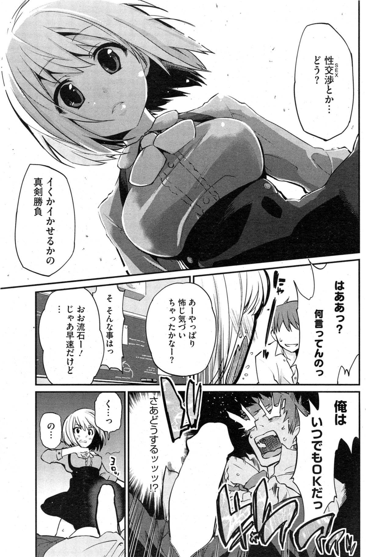 [アズマサワヨシ] 暗躍！裏生活安全委員会 第1-2話