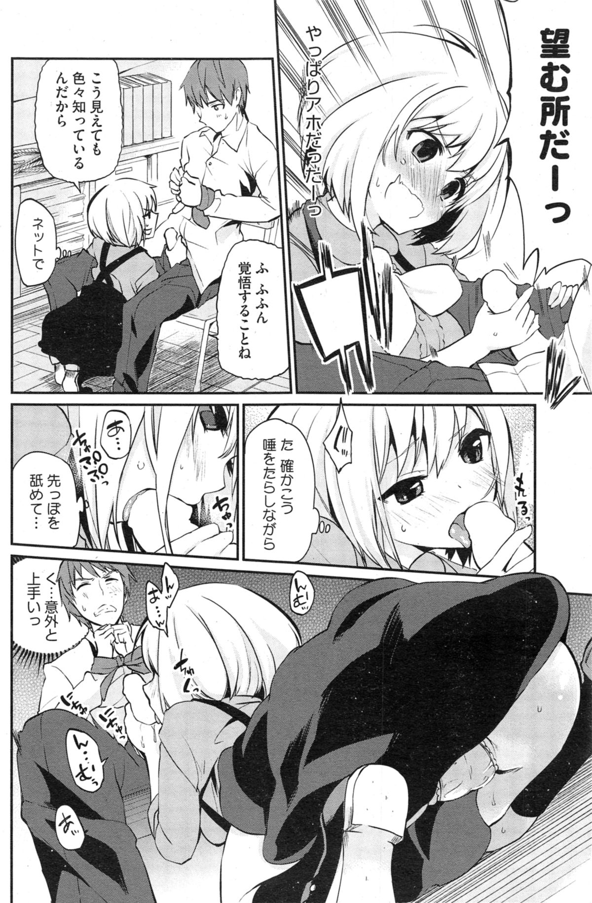 [アズマサワヨシ] 暗躍！裏生活安全委員会 第1-2話