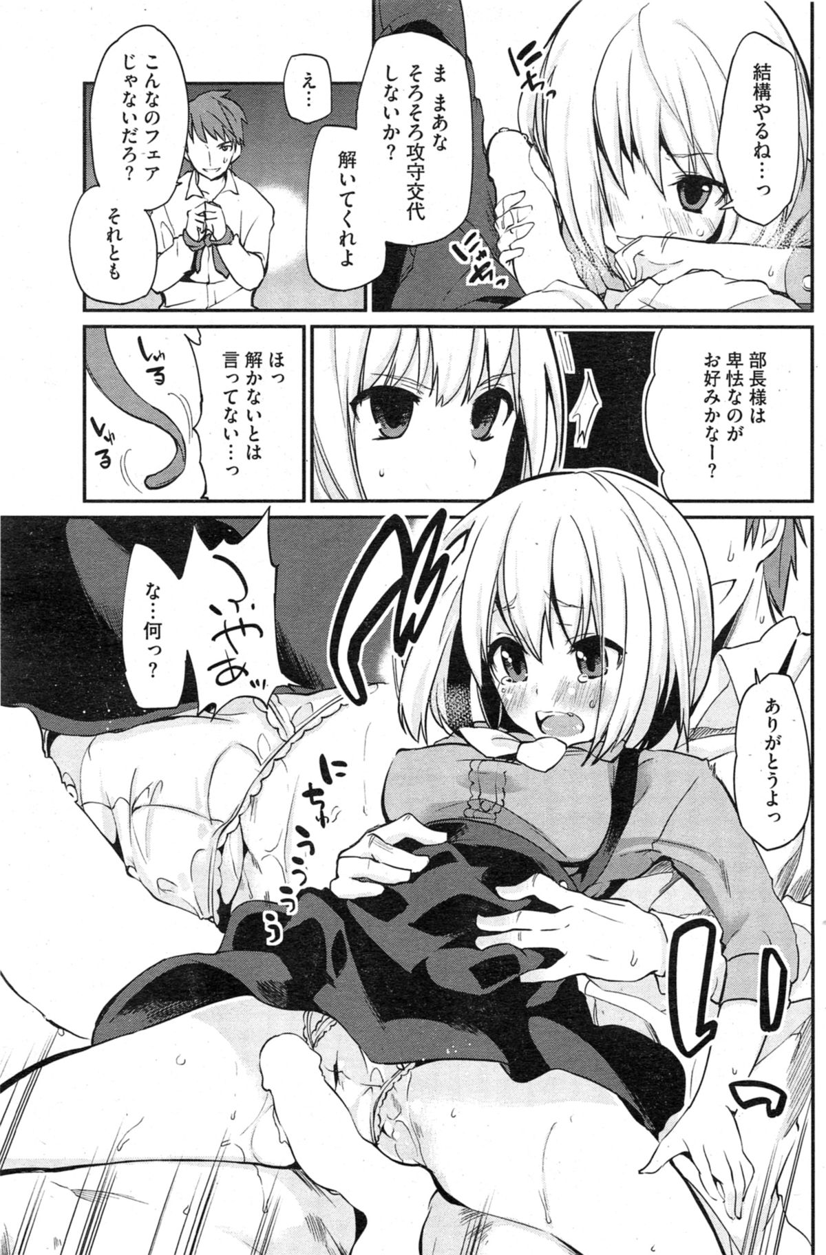 [アズマサワヨシ] 暗躍！裏生活安全委員会 第1-2話