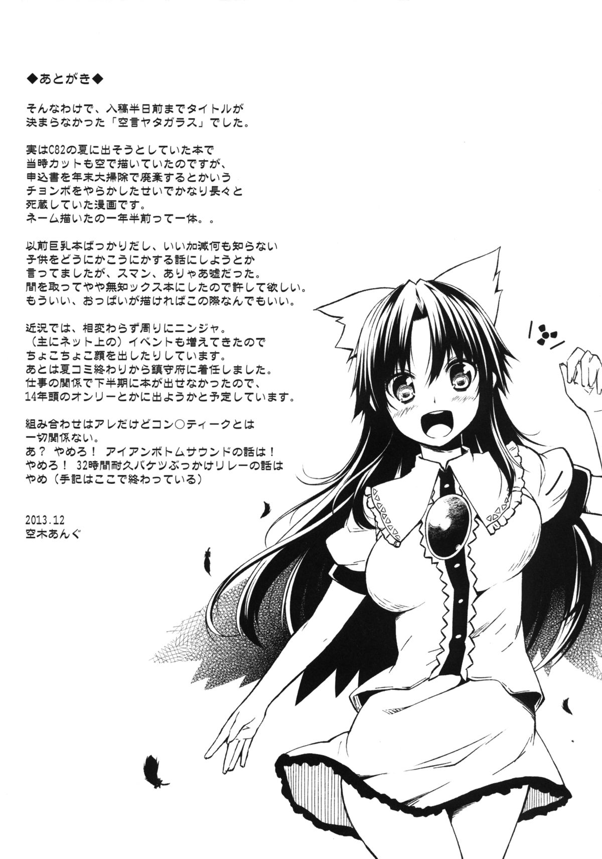 [ヘルフレグランス (空木あんぐ)] 空言ヤタガラス (東方Project) [DL版]