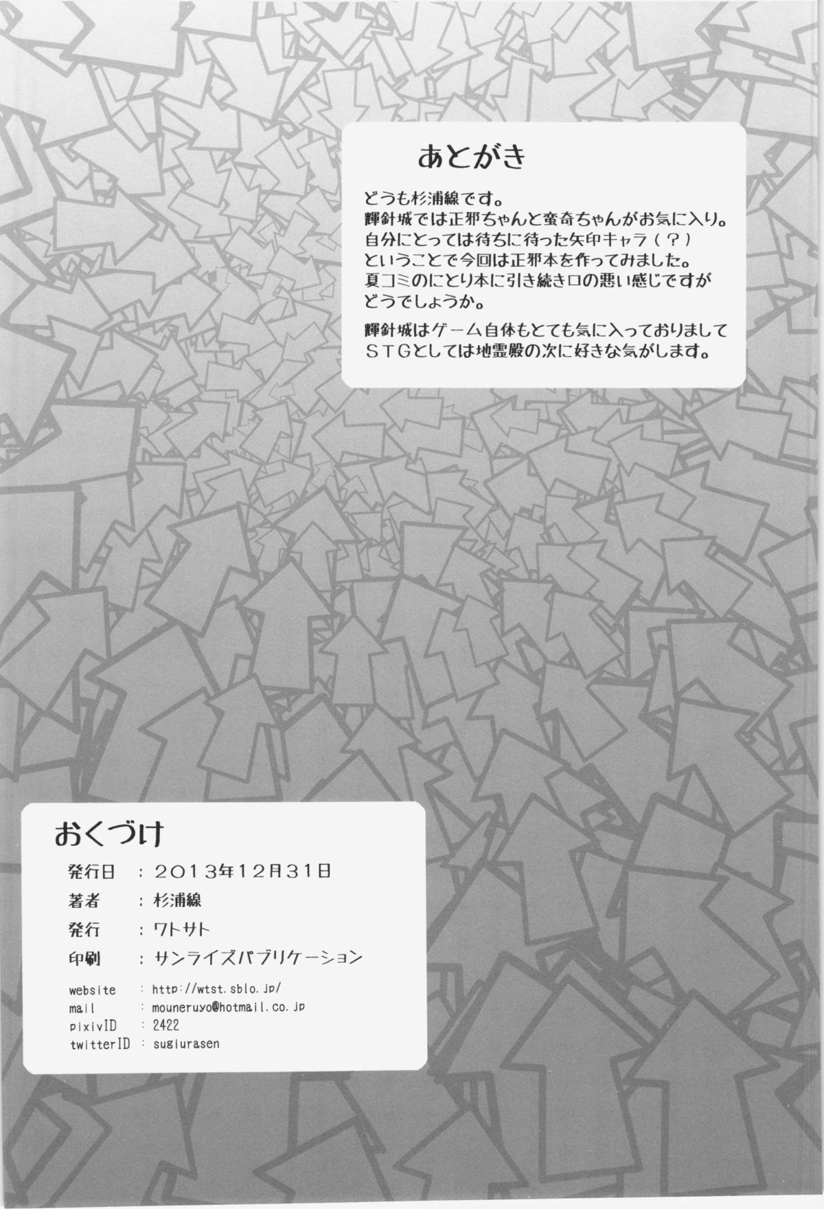(C85) [ワトサト (杉浦線)] 意外と素直な天邪鬼アナル (東方Project)